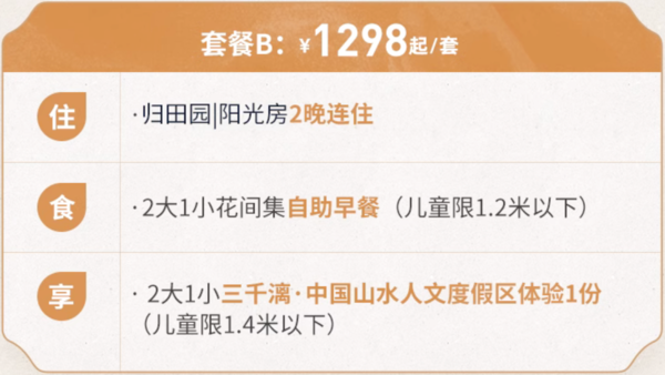 住进“人民币上同款”桂林地标山水里！阳朔三千漓君澜度假酒店2晚含早+度假区家庭门票