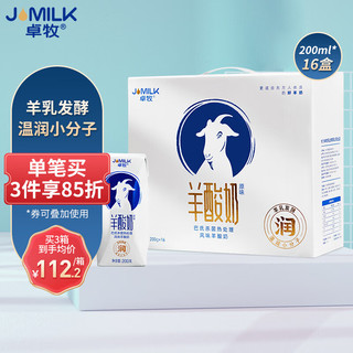 JOMILK 卓牧 羊酸奶 原味 200g*16盒