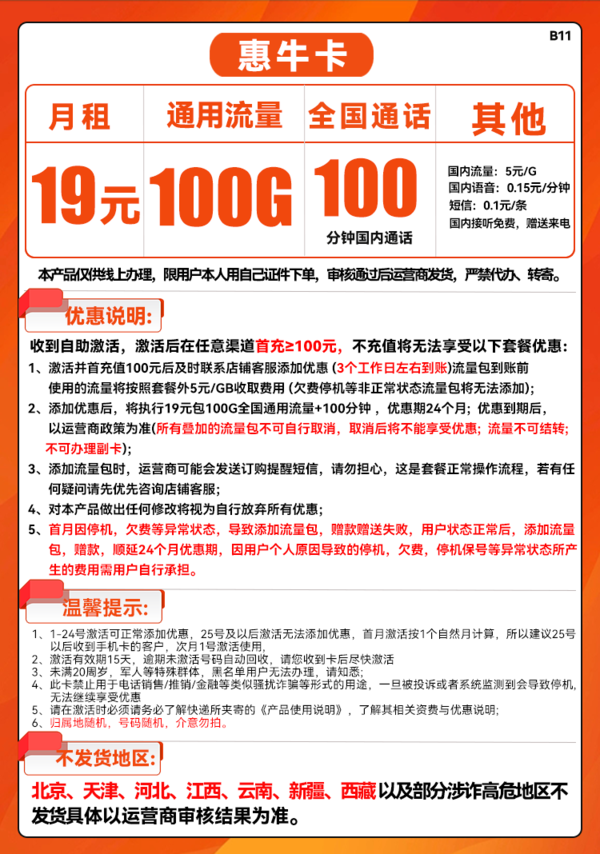 China unicom 中国联通 惠牛卡 19元月租（100G通用流量+100分钟通话）