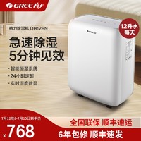 GREE 格力 除湿机DH12EN家用小型卧室潮湿除湿地下室工业干燥机