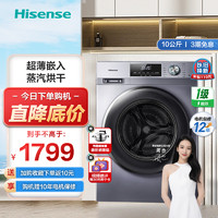 Hisense 海信 10公斤 滚筒洗衣机洗烘一体机HD100DG12F