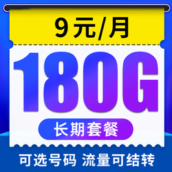 CHINA TELECOM 中国电信 天星卡9元月租 180G大流量+可选号+流量可结转