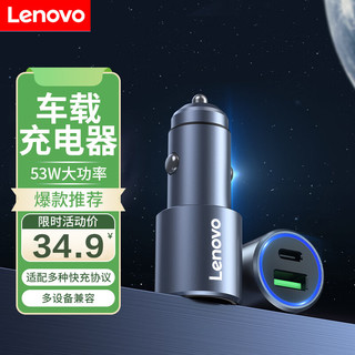 Lenovo 联想 车载充电器USB/Type-C 53W迷你车载充电苹果/安卓