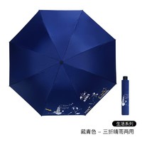 红叶の秀 黑胶晴雨伞-藏青色-直径103cm