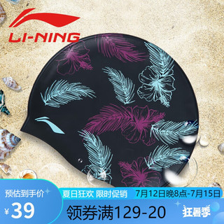 LI-NING 李宁 LSJN906-1 成人防水专业硅胶泳帽