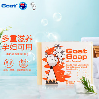 Goat 山羊 Soap山羊奶皂儿童香皂洗脸皂沐浴皂日常护理护肤润肤手工皂澳洲进口 燕麦味100g