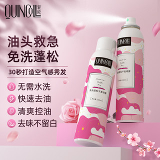 QUINCOLL 轻欧 免洗干发喷雾150ml 头发蓬松免水洗发控油头去异味懒人蓬蓬粉