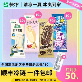 MENGNIU 蒙牛 冰淇淋随芯脆  组合装含赠品 共60支