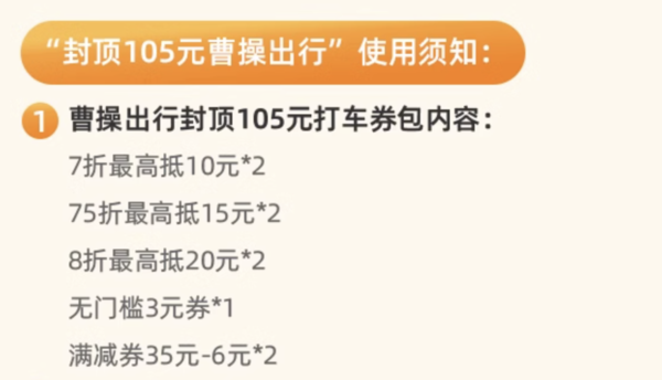 含105元打车券包！7元火车票券！飞猪封顶252元优惠券包