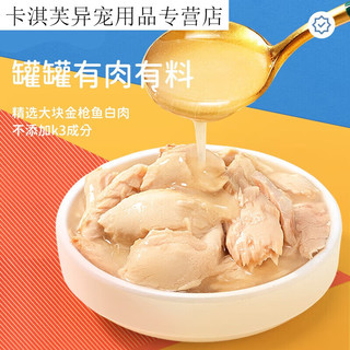 宽福 KUANFUISHTAR猫罐头主食罐补充营养增肥发腮猫咪零食成幼猫湿粮条整箱 4种口味混合-囤货优选共85g*24