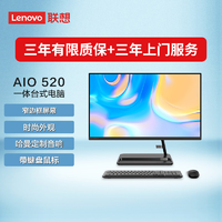 抖音超值购：Lenovo 联想 AIO520-22 i3-1115G4 8G 256G学习办公税控一体机电脑