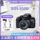 Canon 佳能 EOS 850D入门高端单反新款Vlog数码相机18-55套机