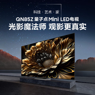 SAMSUNG 三星 QN85Z系列 液晶电视