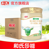 和氏莎能新国标3段羊奶粉婴幼儿益生菌羊奶800g整箱6