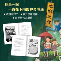 下雨的书店系列全套5册  日向理惠子 7-8-10周岁外国儿童文学幻想小说