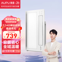 AUPU 奥普 浴霸S10浴室卫生间集成吊顶风暖排气扇