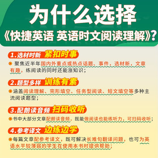 《活页快捷英语时文》（2024版、26期单本任选）