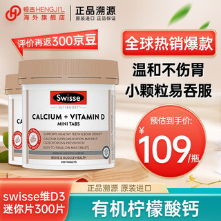 Swisse 斯维诗 钙+维生素D迷你片 300*2