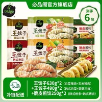 bibigo 必品阁 王饺子煎饺组合到手6包共2.74kg韩式蒸饺玉米猪肉速食食品