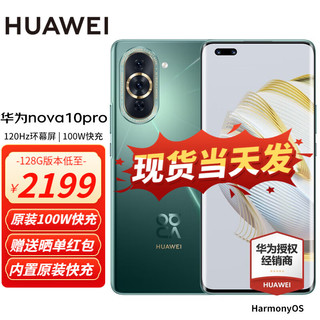 HUAWEI 华为 nova10pro 256绮境森林