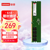 Lenovo 联想 16GB DDR5 4800 台式机内存条