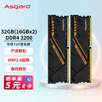 Asgard 阿斯加特 32GB(16GBx2)套装 DDR4 3200 台式机内存条 金伦加-黑橙甲 TUF