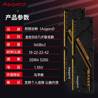 Asgard 阿斯加特 32GB(16GBx2)套装 DDR4 3200 台式机内存条 金伦加-黑橙甲 TUF