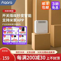 Aqara绿米双路控制器智能开关ZigBee控制模块 远程控制 Aqara双路控制模块