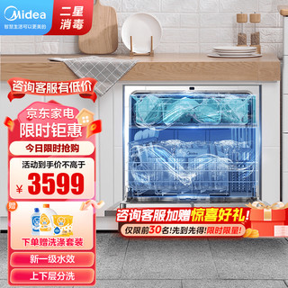 Midea 美的 家用10套洗碗机高温除菌 嵌入式台式 热风烘干 钢化玻璃面板智能刷碗机 G3 家电 厨房