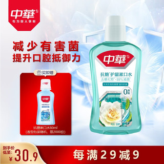 中华牙膏 中华抗糖漱口水 温和护龈清新口气99%减菌 栀子乌龙味500ml