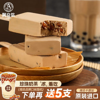 阿奇侬台湾黑糖珍珠雪糕网红冰淇淋抹茶铁观音茶味奶盖冰激凌混合装冰棍 珍珠奶茶雪糕10支（25年效期）