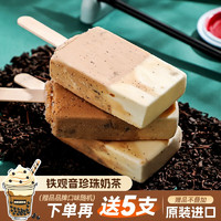 阿奇侬台湾黑糖珍珠雪糕网红冰淇淋抹茶铁观音茶味奶盖冰激凌混合装冰棍 铁观音奶盖雪糕10支（24年效期）