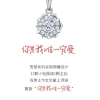 CHOW TAI FOOK 周大福 宠爱系列 U183809 捧花18K白金钻石吊坠 0.08克拉 0.4g 配银链