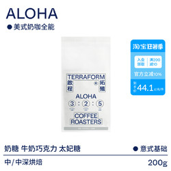 TERRAFORM COFFEE ROASTERS 啟程拓殖 Terraform启程拓殖 太妃糖焦糖 中深烘焙 意式拼配咖啡豆 200g