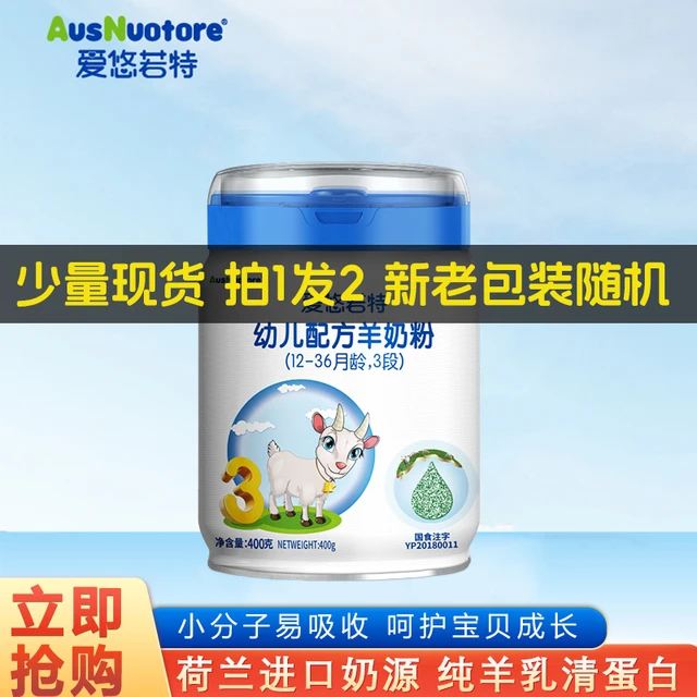 爱悠若特婴幼儿配方纯羊奶粉3段荷兰进口奶源400g试用装官方旗舰 羊奶粉3段400g 1罐