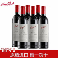 Penfolds 奔富 Bin8 赤霞珠 设拉子 干红葡萄酒 澳大利亚原瓶进口 6支 整箱装 海外版瓶口无二维码