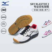Mizuno 美津浓 SKY BLASTER 2 轻量款减震专业羽毛球鞋 71GA2045
