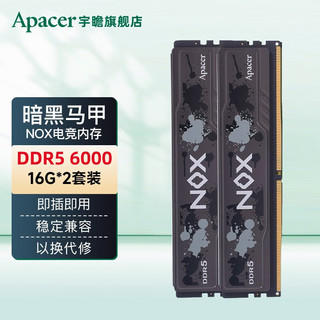 宇瞻（Apacer）16G 32G 5200 5600 6000 DDR5台式机电脑内存条RGB灯条 暗黑马甲 16GX2 6000 DDR5 16x2 套装