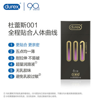 durex 杜蕾斯 安全套 裸感贴合 6只装