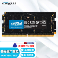 Crucial 英睿达 原厂颗粒笔记本内存条DDR5五代笔记本电脑内存 DDR5 5600 32G(16*2)双条