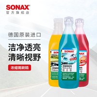 SONAX 索纳克斯（SONAX）德国进口汽车玻璃水浓缩夏季雨刷精雨刮水浓缩玻璃原液清洁去污 柠檬香浓缩液