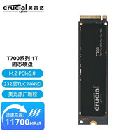 英睿达（Crucial）美光 SSD固态硬盘M.2接口NVMe协议PCIe4.0 游戏高速PS5拓展 T700疾速性能 PCIe5.0 1TB