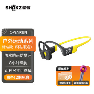 SHOKZ 韶音 OpenRun骨传导蓝牙无线耳机耳麦 不入耳式运动跑步长续航 10分钟闪电快充S803 环法联名