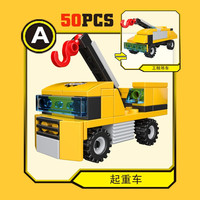 开益 拼装积木 起重车 50颗粒