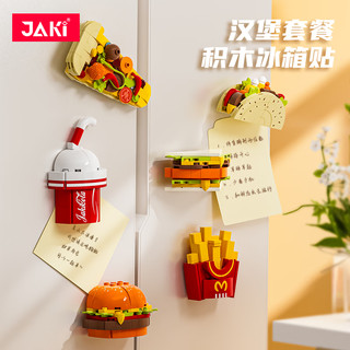 JAKI 佳奇 美食冰箱贴积木 六款一次集齐