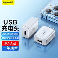 BASEUS 倍思 USB充电头5V1A/2A充电器通用苹果15/iphone6/7/8p/x华为荣耀小米手机手表手环耳机电源适配器 白