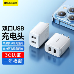 BASEUS 倍思 双口充电头多口快充5V2A/1A充电器插头USB插座