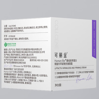 可丽金（COLLGENE） 胶原蛋白赋能珍萃紧致驻颜面膜3g*3杯/盒 次抛3支+保龄霜5g