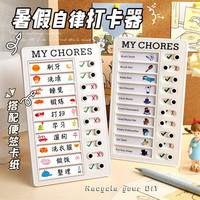 KIDNOAM 自律打卡器+10张卡纸