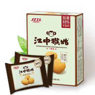 江中食疗 猴姑苏打饼干96g*3盒 饼干点心茶点-临期特价